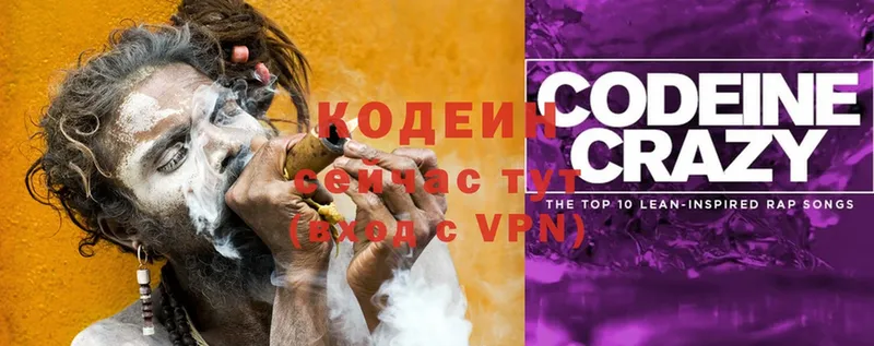 Кодеин Purple Drank  Владивосток 